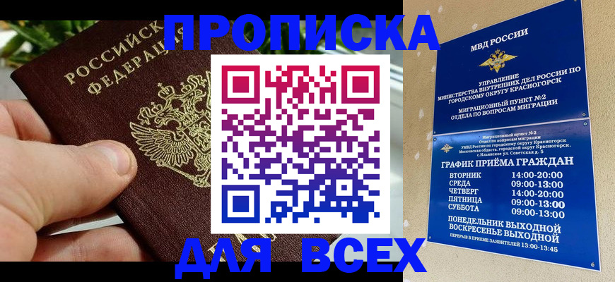 прописка иностранных граждан в Ак-Довураке