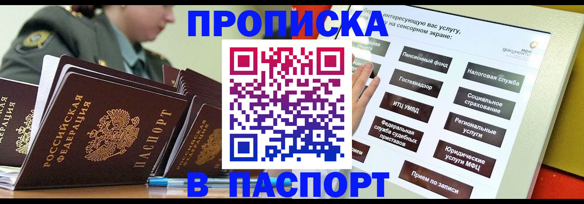 прописка регистрация в Ак-Довураке