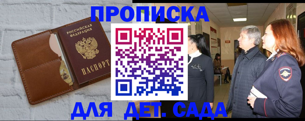 прописка штамп в Ак-Довураке