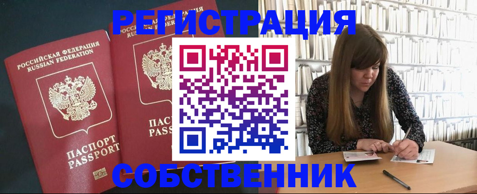 прописка законно в Ак-Довураке
