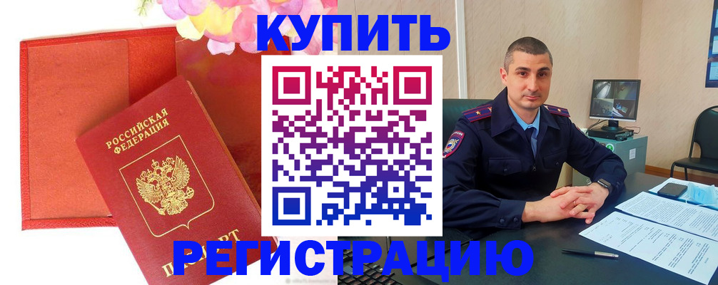 прописка штамп в Ак-Довураке