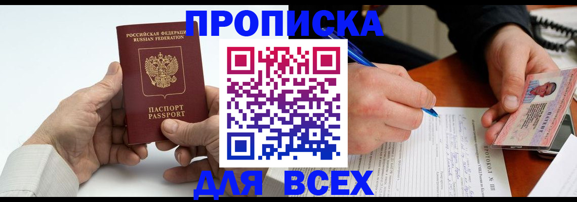 временная регистрация купить в Ак-Довураке