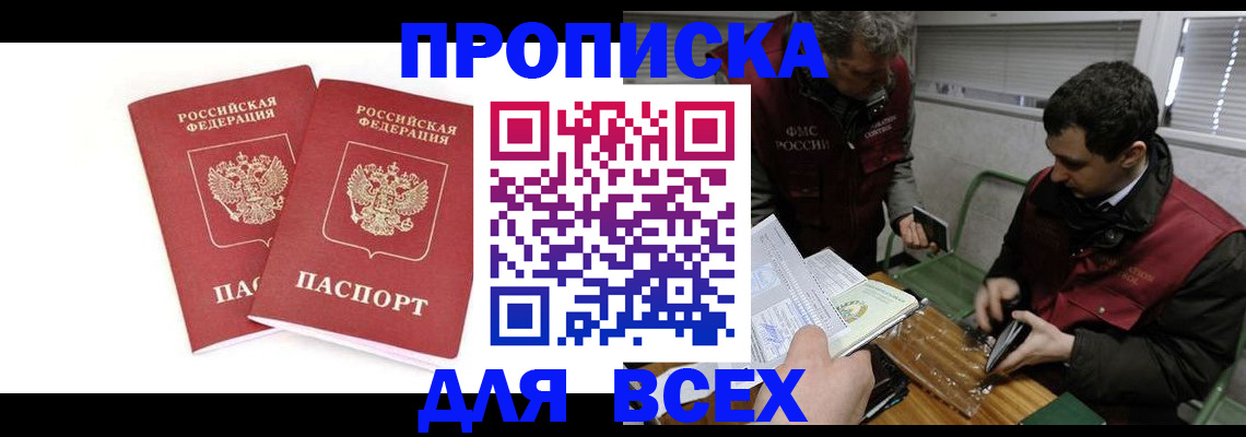 временная регистрация для всех в Ак-Довураке
